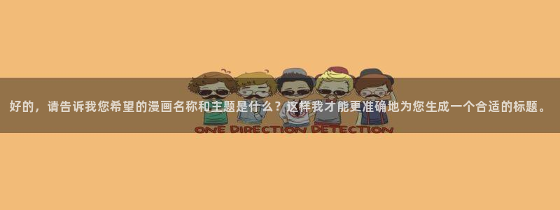 喵趣漫画安装包